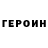 ГЕРОИН гречка ElderSentinel